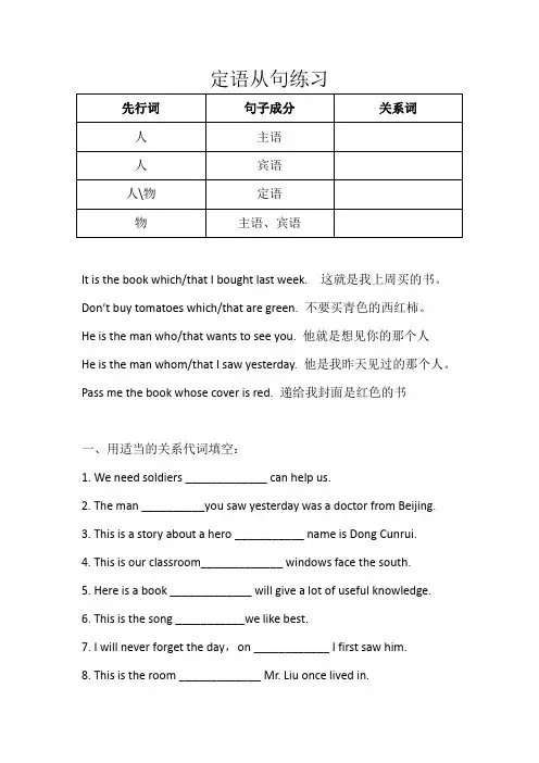 (完整版)定语从句练习(关系代词)