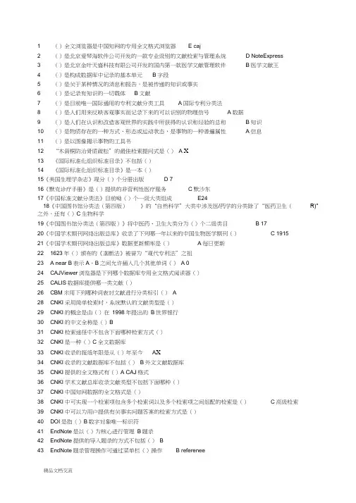 2018年继续医学教育医学文献检索答案