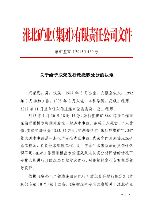 关于给予成荣发行政撤职处分的决定