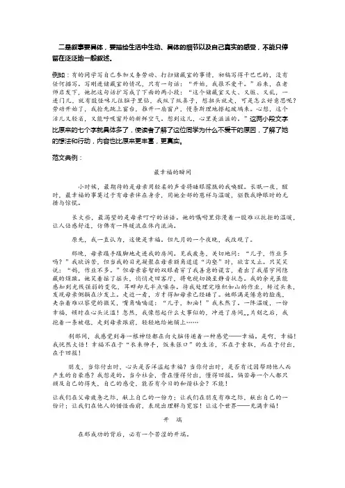 小学生写事作文范文