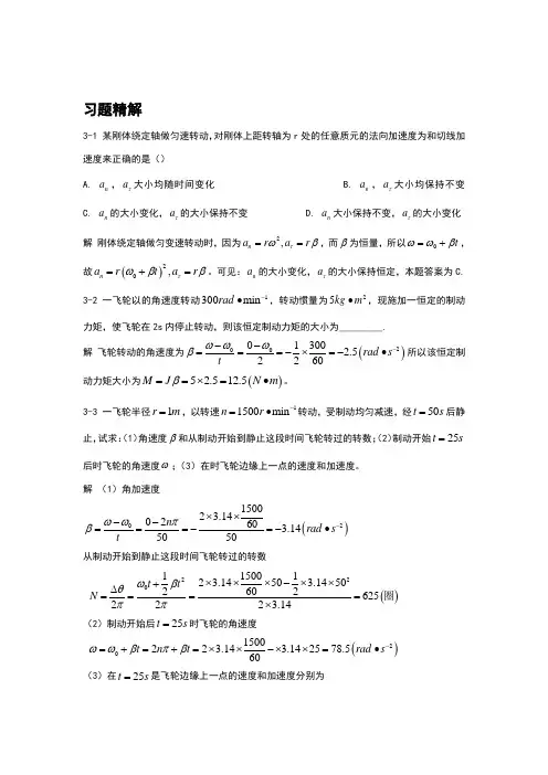 第三章 刚体的定轴转动