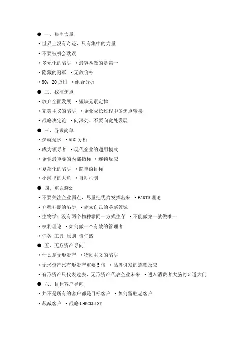 《成功战略 企业成功的八大原则》(宋新宇博士)