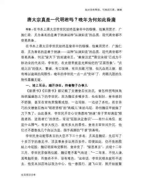 历史趣谈唐太宗真是一代明君吗？晚年为何如此昏庸