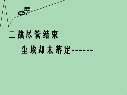 山东省2015年高中历史 第25课 世界多极化趋势课件6 岳麓版必修1
