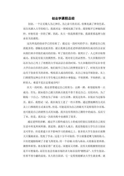 创业学课程总结