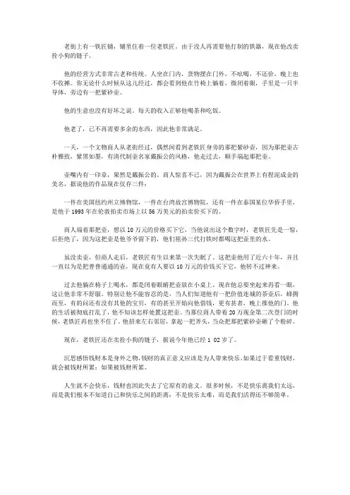 生活不要太累-放慢脚步享受生活的125个智慧故事_老铁匠与紫砂壶