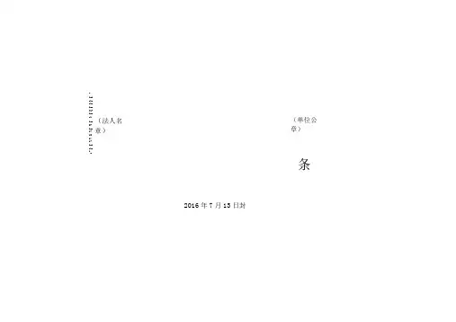 密封条格式大全