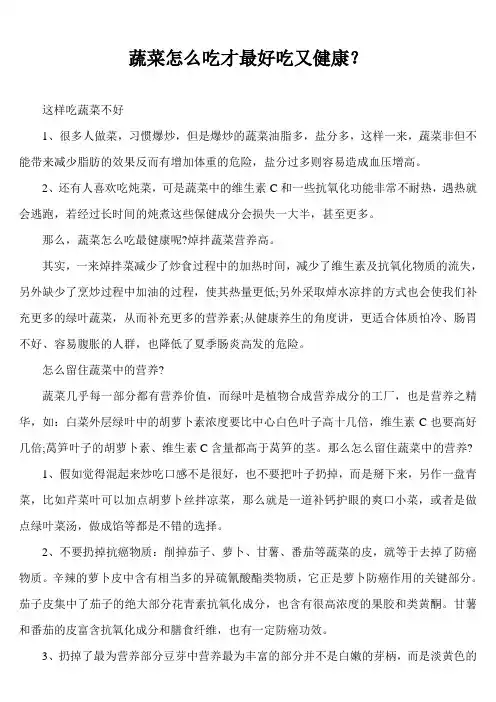 蔬菜怎么吃才最好吃又健康