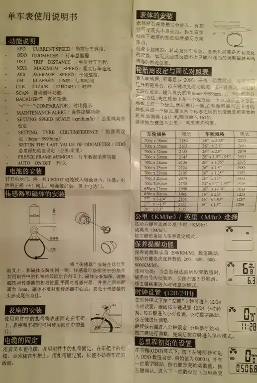 YS自行车码表说明书