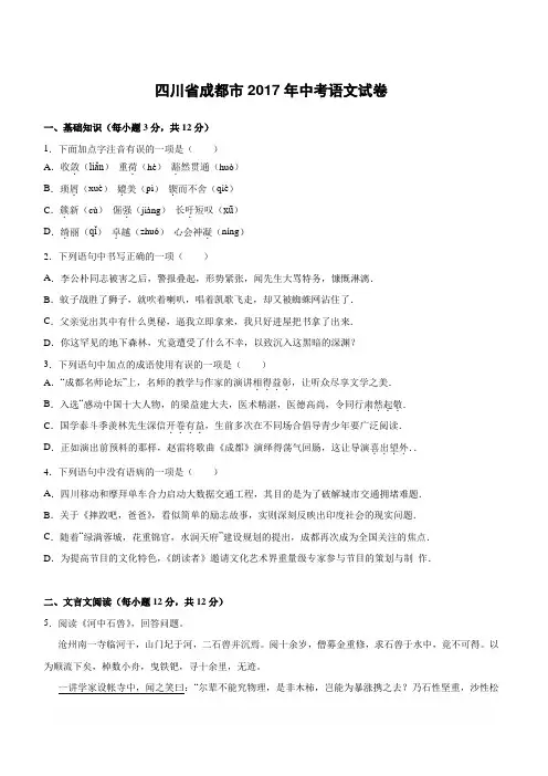 四川省成都市2017年中考语文试卷(含答案)