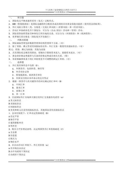 国际金融习题答案(双学位)