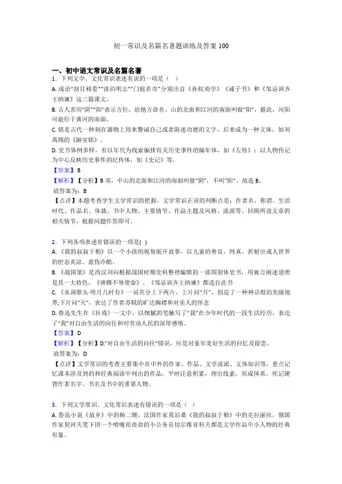初一常识及名篇名著题训练及答案100