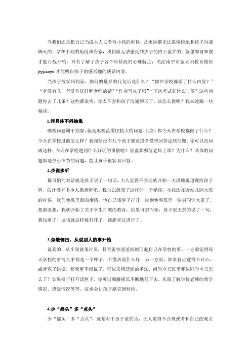 父母和孩子进行有效沟通的四大技巧
