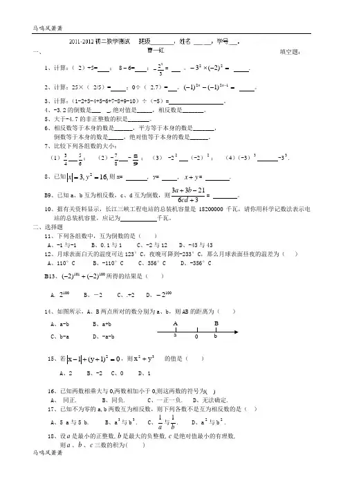 苏科版数学七年级下册江苏省苏州一中苏教版有理数混合运算测试.docx
