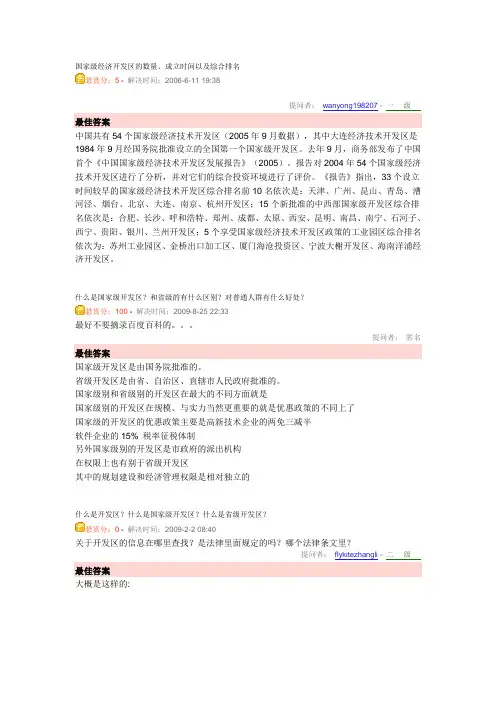 国家级经济开发区的数量