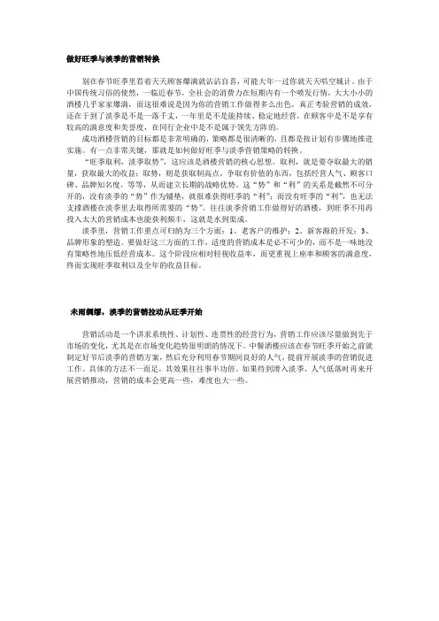 做好旺季与淡季的营销转换
