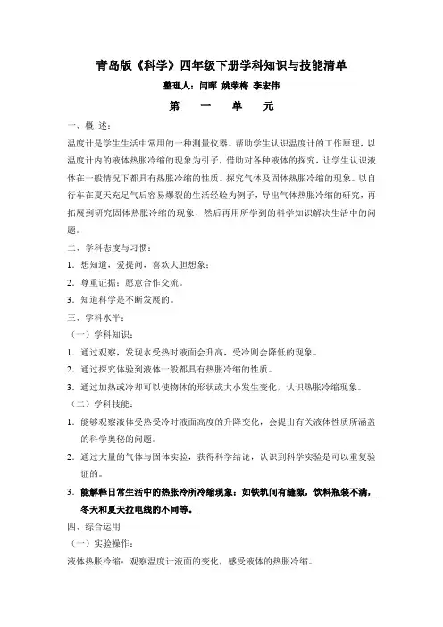 青岛版科学四年级下册知识清单(11.15)