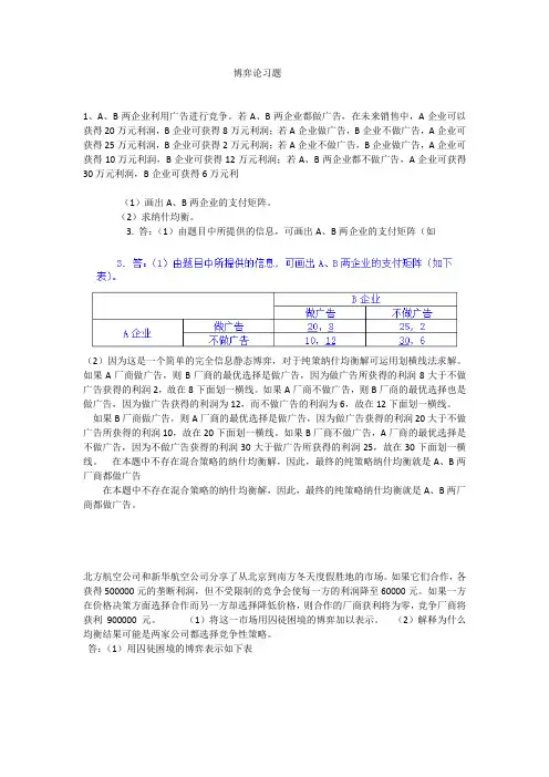 博弈论习题 2