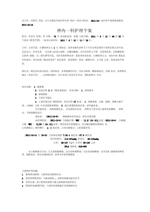 神经内科护理个案