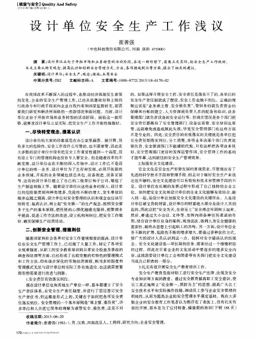 设计单位安全生产工作浅议