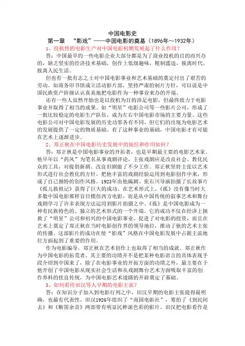 中国电影史简答题总结