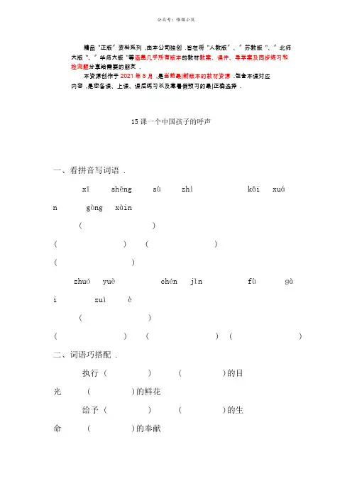 部编人教版四年级语文下册 一个中国孩子的呼声   同步练习