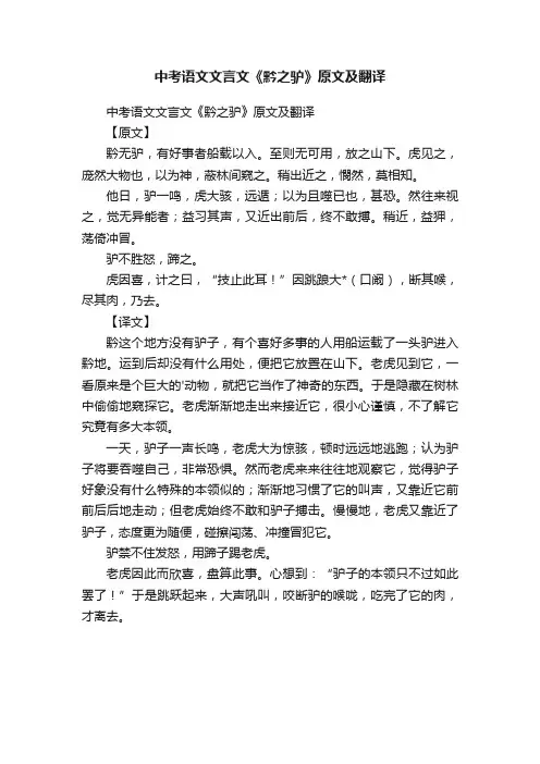 中考语文文言文《黔之驴》原文及翻译