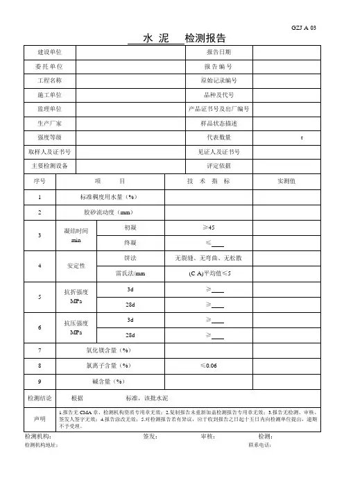 水泥检验报告 2