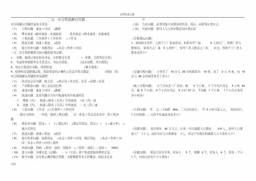 (完整)七年级数学下册二元一次方程组应用题