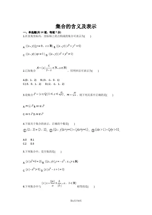 集合的含义及表示 2