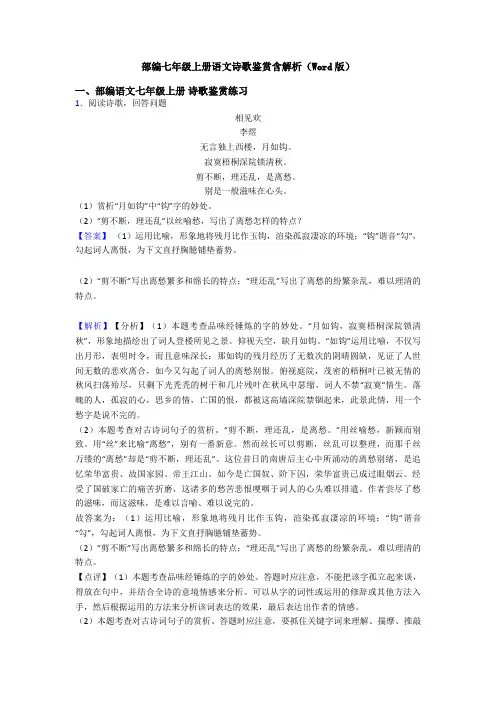 部编七年级上册语文诗歌鉴赏含解析(Word版) 2