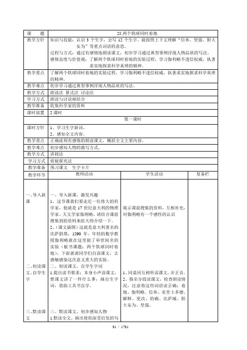 人教版四年级下册语文第七单元表格式教案