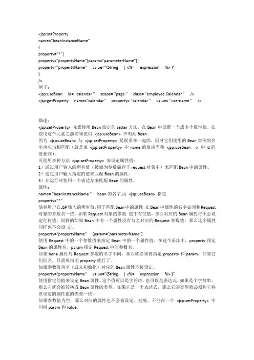 jsp中setproperty的用法