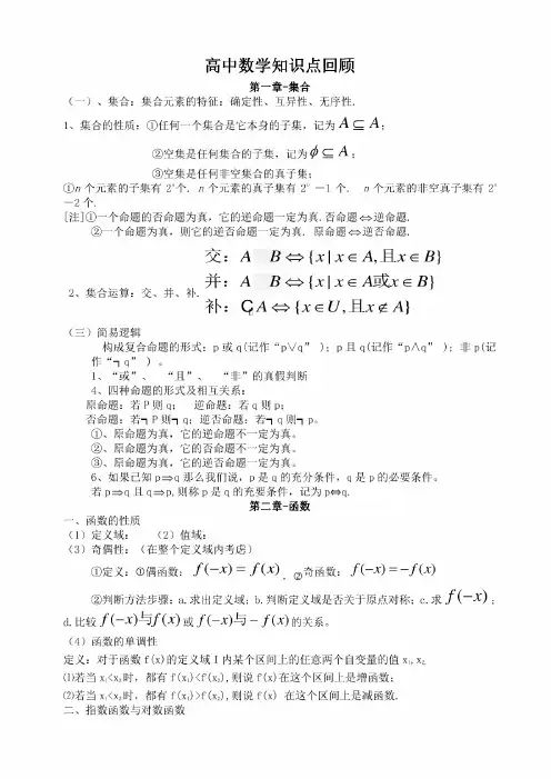 最新最新高考数学高考必备知识点汇总