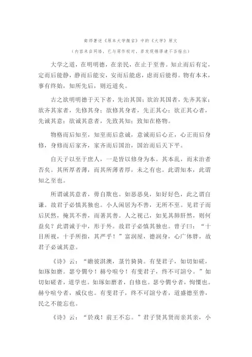 《原本大学微言》中《大学》原文