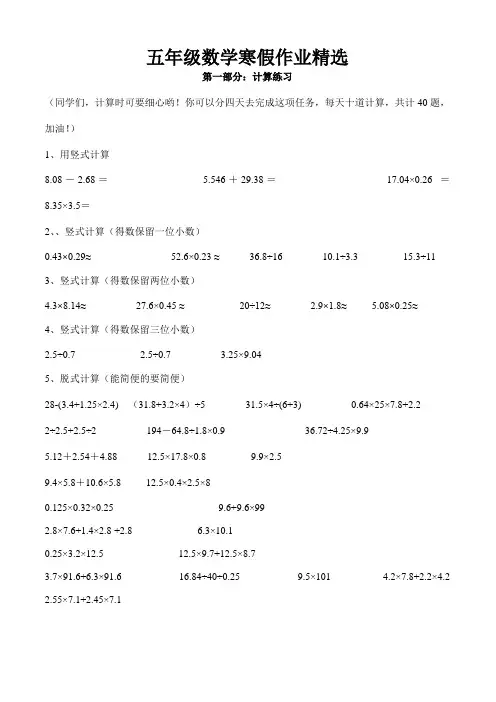 五年级数学寒假作业精选
