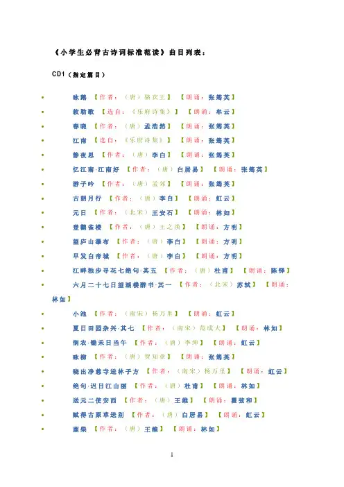 小学生必背古诗词标准范读