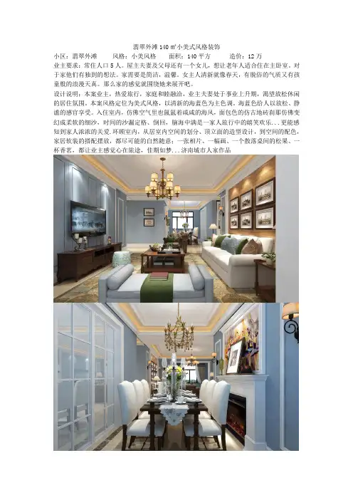 美式风格装修效果图