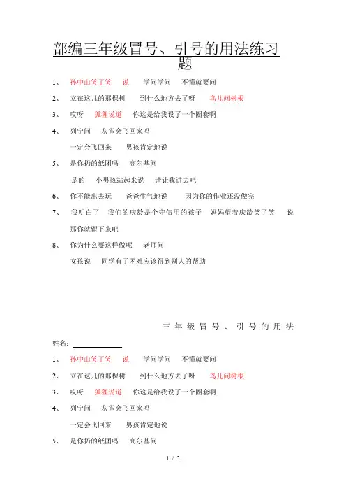 部编三年级冒号、引号的用法练习题