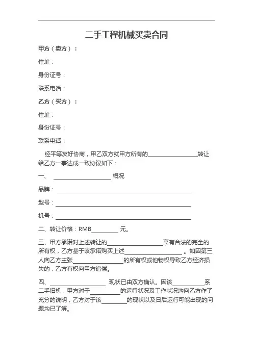 二手工程机械买卖合同范例