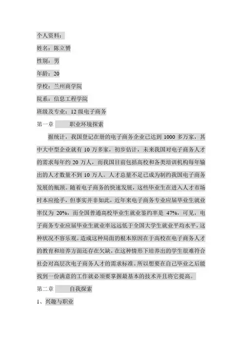 电子商务专业大学生职业生涯规划书