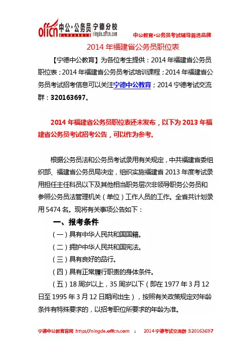 2014年福建省公务员职位表