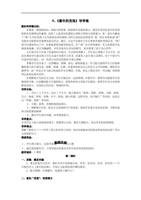 8童年的发现
