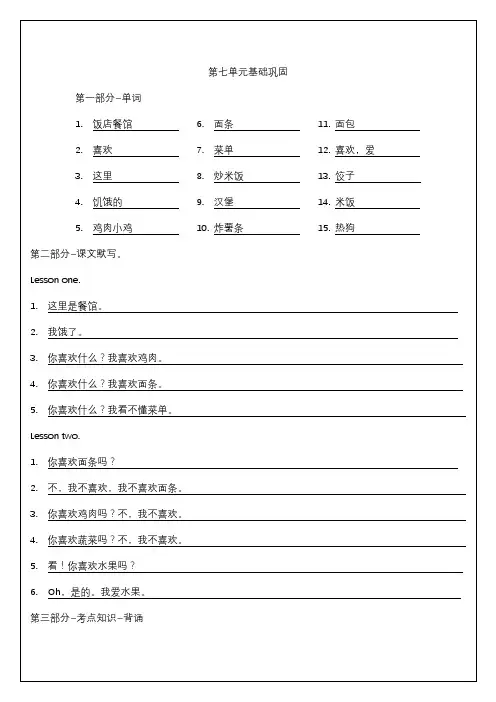 北师版英语四年级下册第七单元知识点梳理