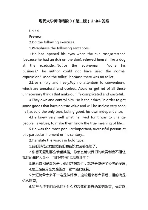 现代大学英语精读3（第二版）Unit4答案