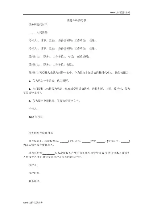 债务纠纷委托书