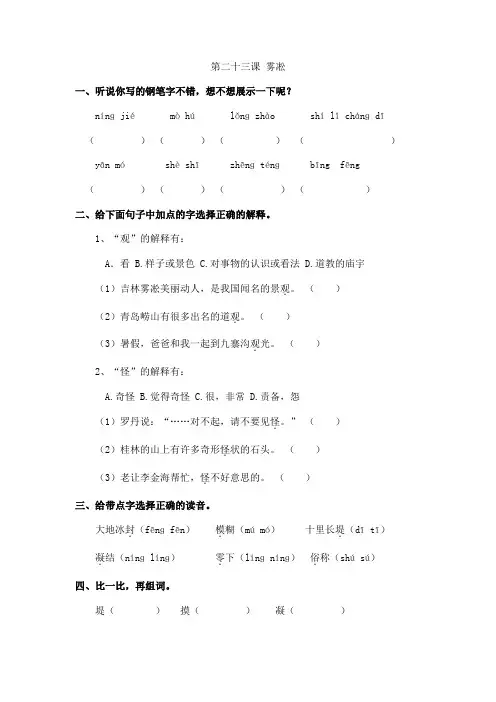 苏教版四年级上册语文课时练23  雾凇