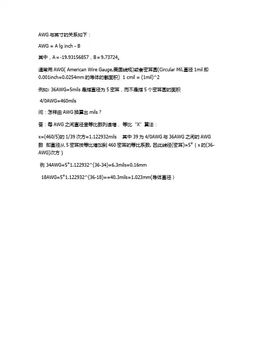 AWG和公制(英寸和毫米)之间的换算关系