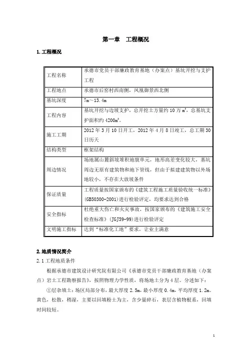 基坑开挖及支护施工方案