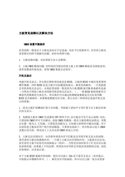 主板常见故障以及解决方法